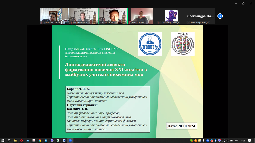 Доповідь магістранта Ярослава Баранцева.